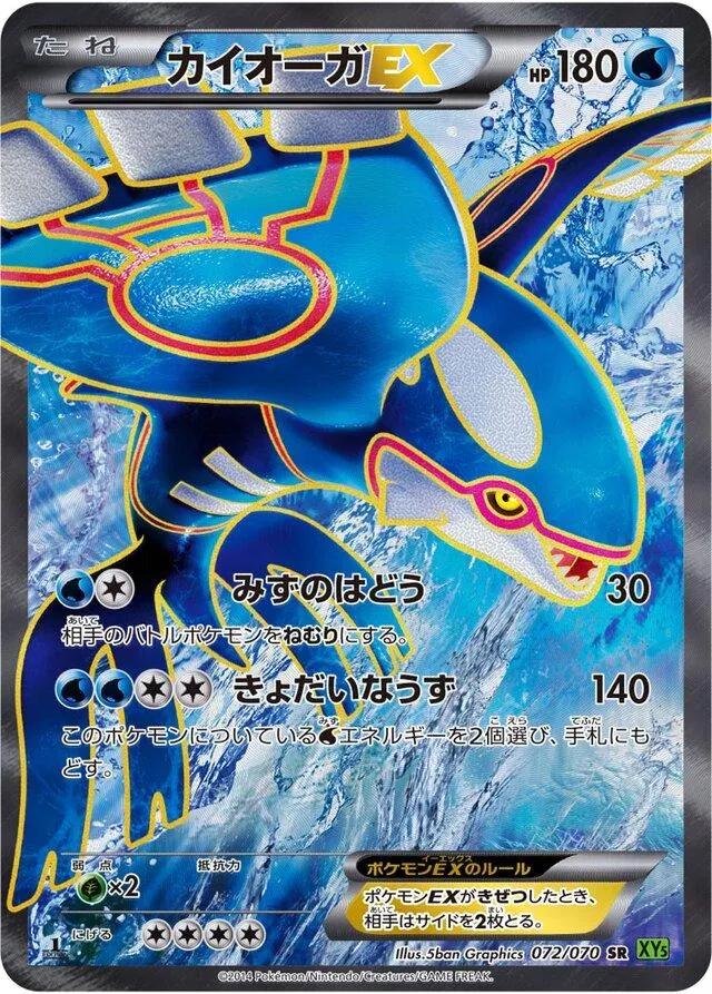 Kyogre EX [1st-Edition]